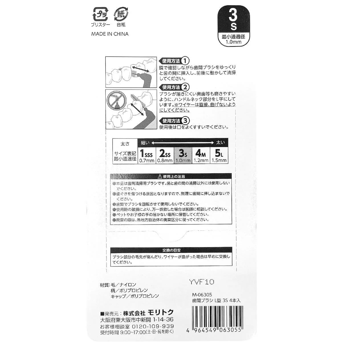 歯間ブラシ L型 3S 4本入 317862 - Image 3