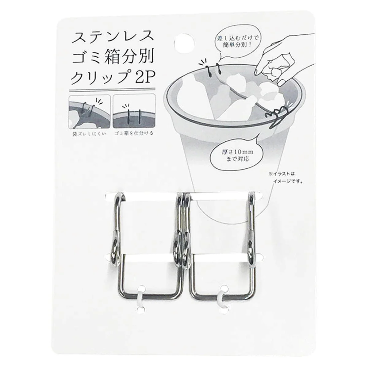 ステンレスゴミ箱分別クリップ2P 454533