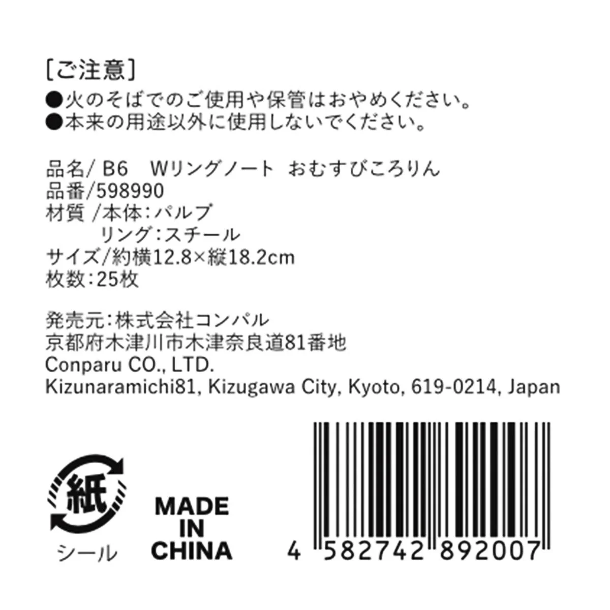 B6Wリングノートおむすびころりん 598990 - Image 4