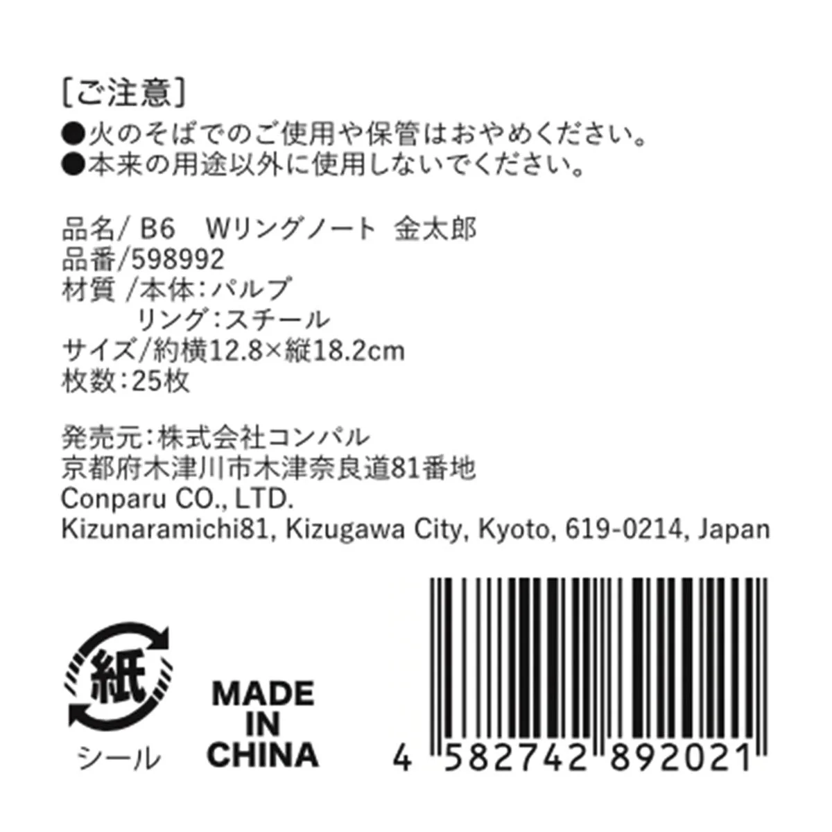 B6Wリングノート金太郎 598992 - Image 4