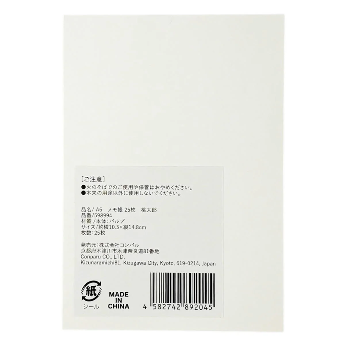 A6メモ帳25枚桃太郎 598994 - Image 3