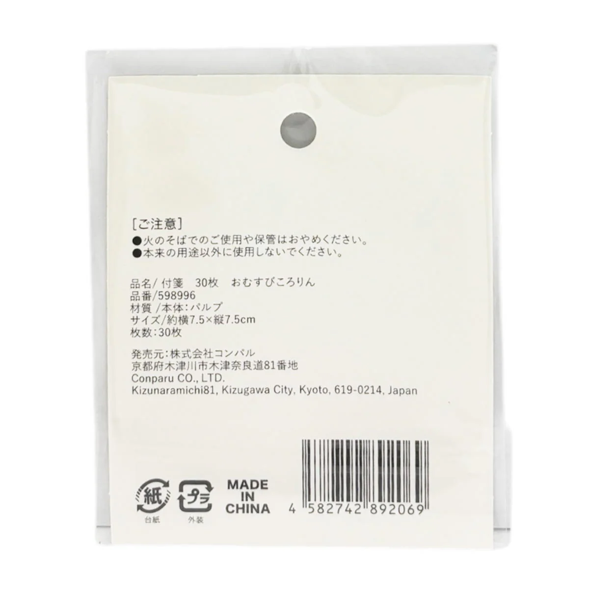 付箋30枚おむすびころりん 598996 - Image 2