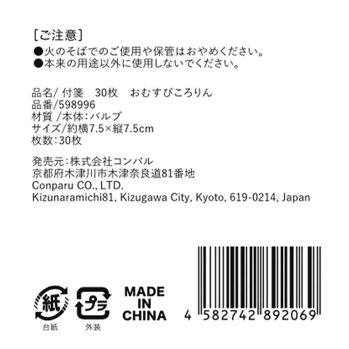 付箋30枚おむすびころりん 598996 - Image 3
