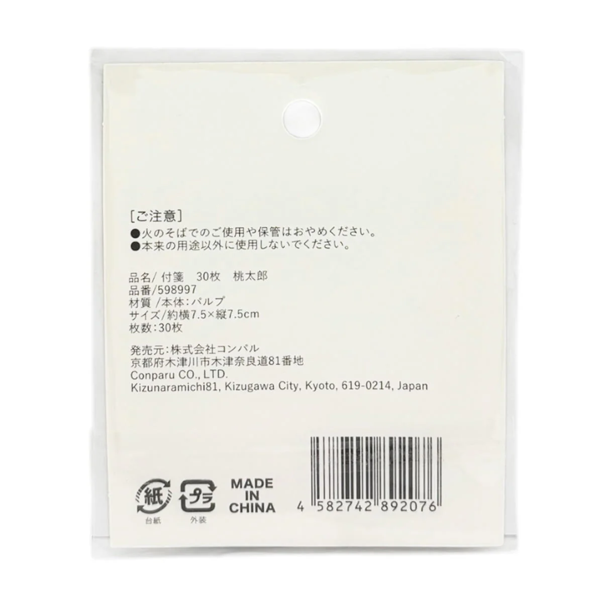 付箋30枚桃太郎 598997 - Image 2