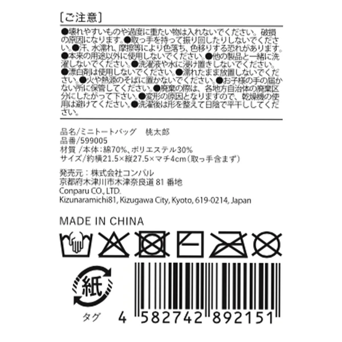 ミニトートバッグ桃太郎 599005 - Image 3