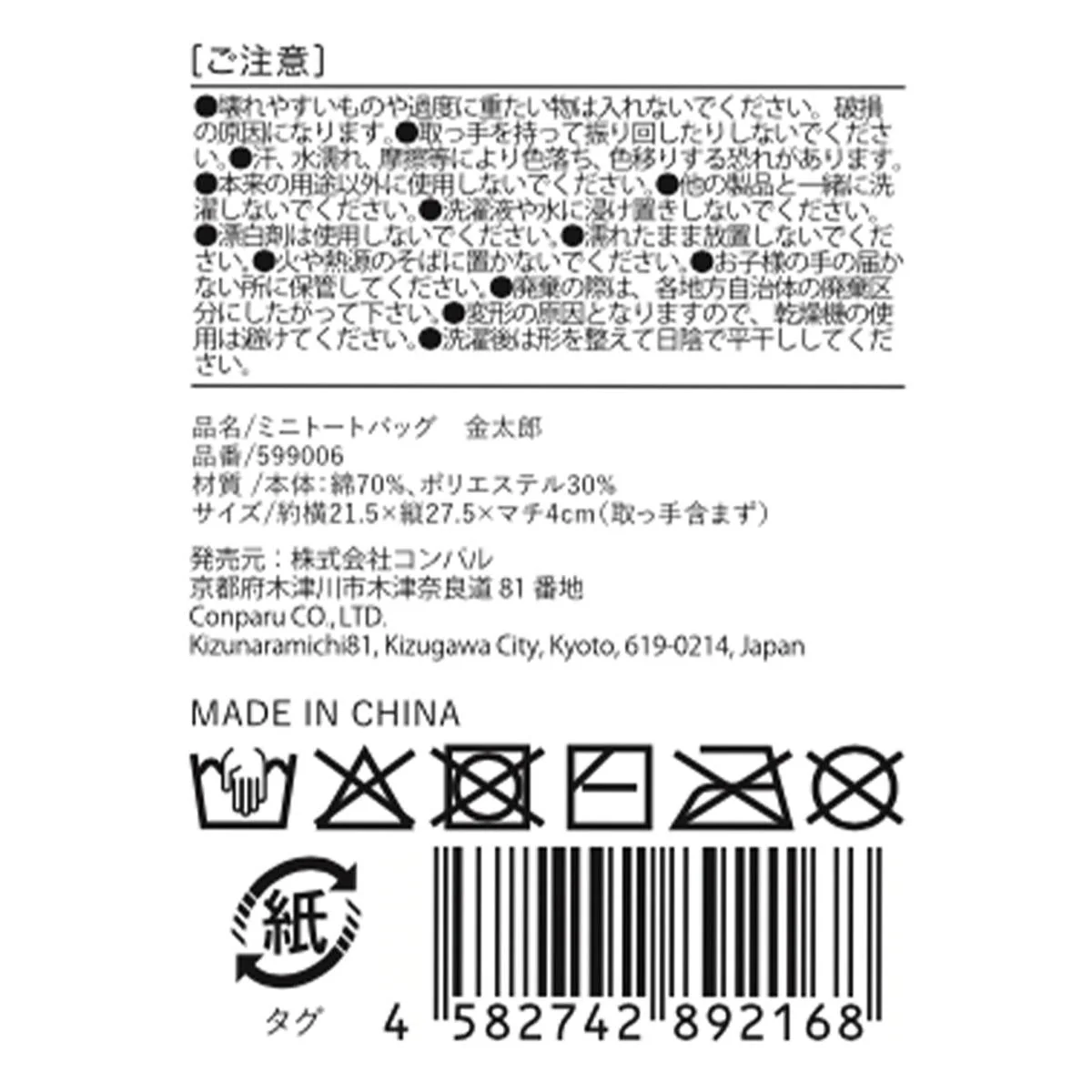 ミニトートバッグ金太郎 599006 - Image 3