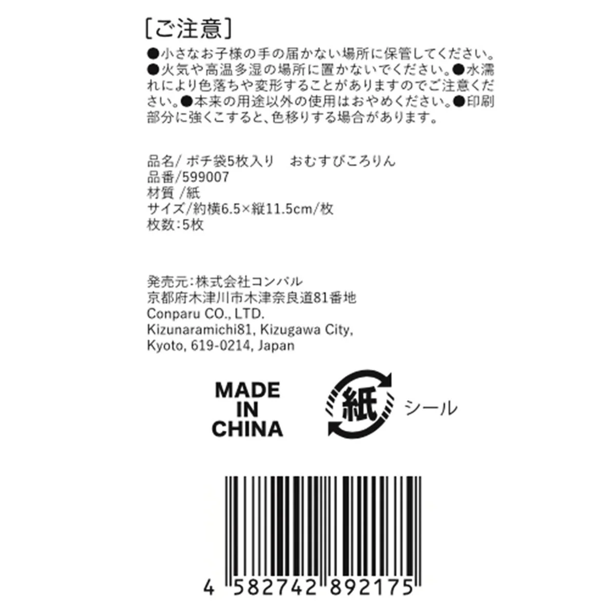 ポチ袋5枚入りおむすびころりん 599007 - Image 3