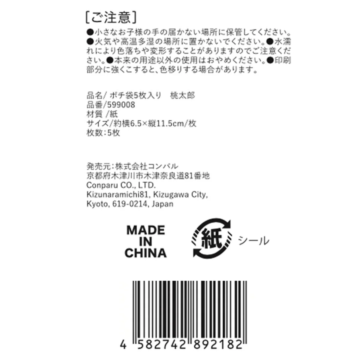 ポチ袋5枚入り桃太郎 599008 - Image 3