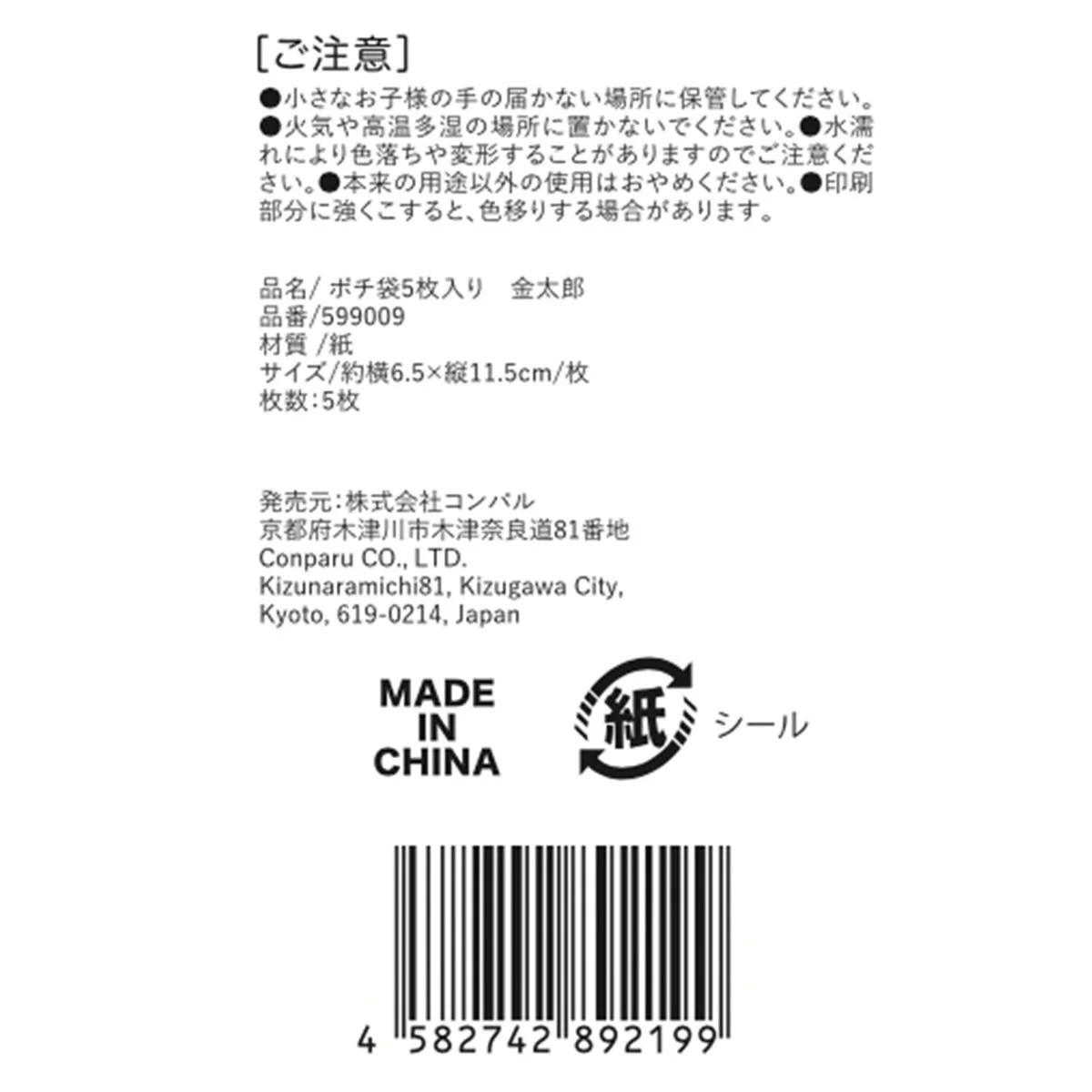 ポチ袋5枚入り金太郎 599009 - Image 3