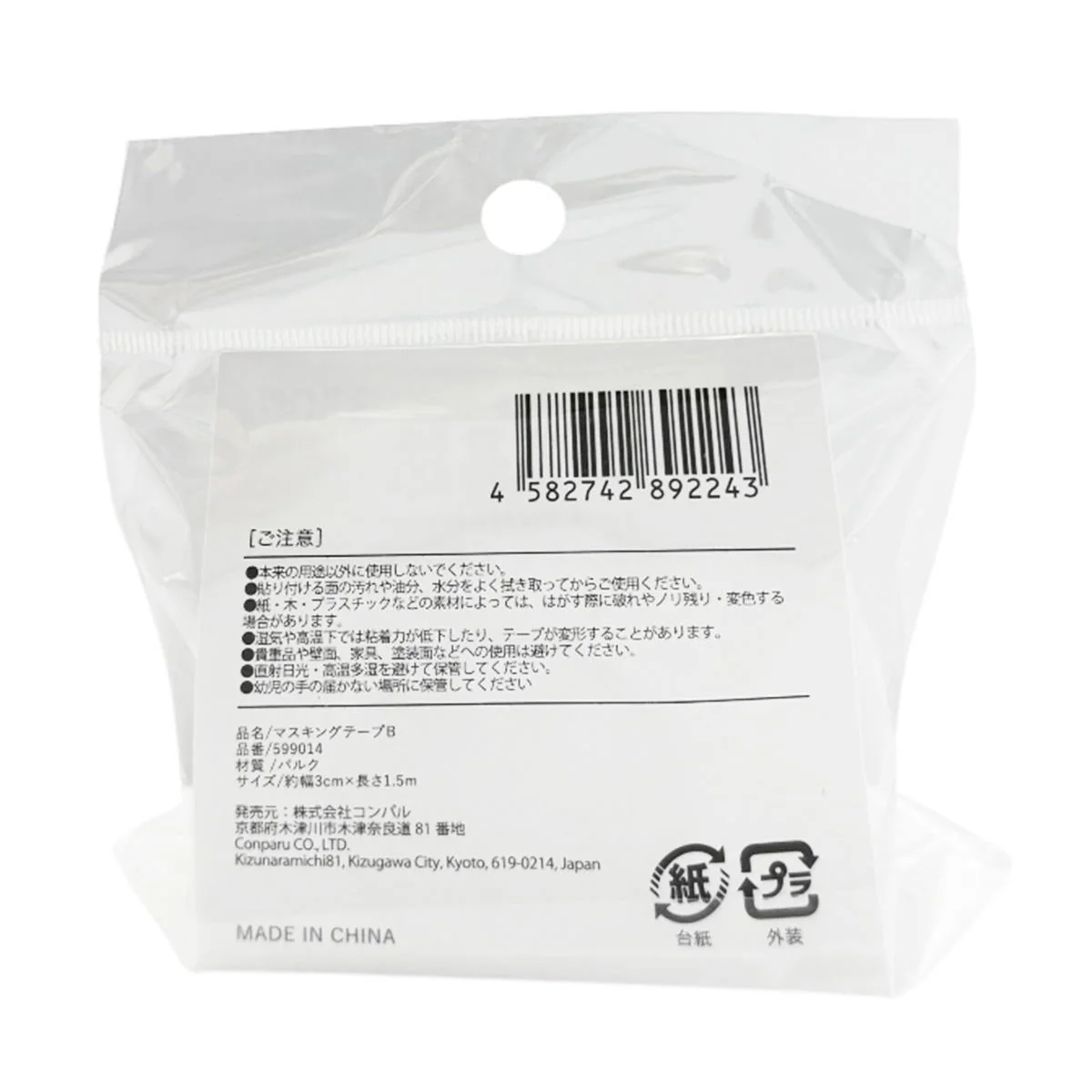 マスキングテープA 599013 - Image 2