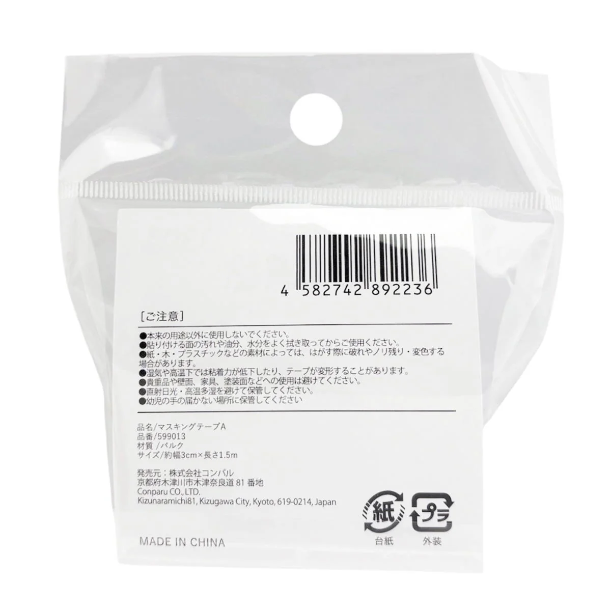 マスキングテープB 599014 - Image 2
