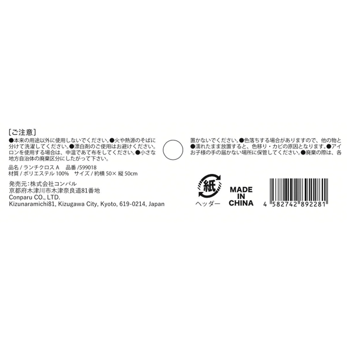 ランチクロスA 599018 - Image 4