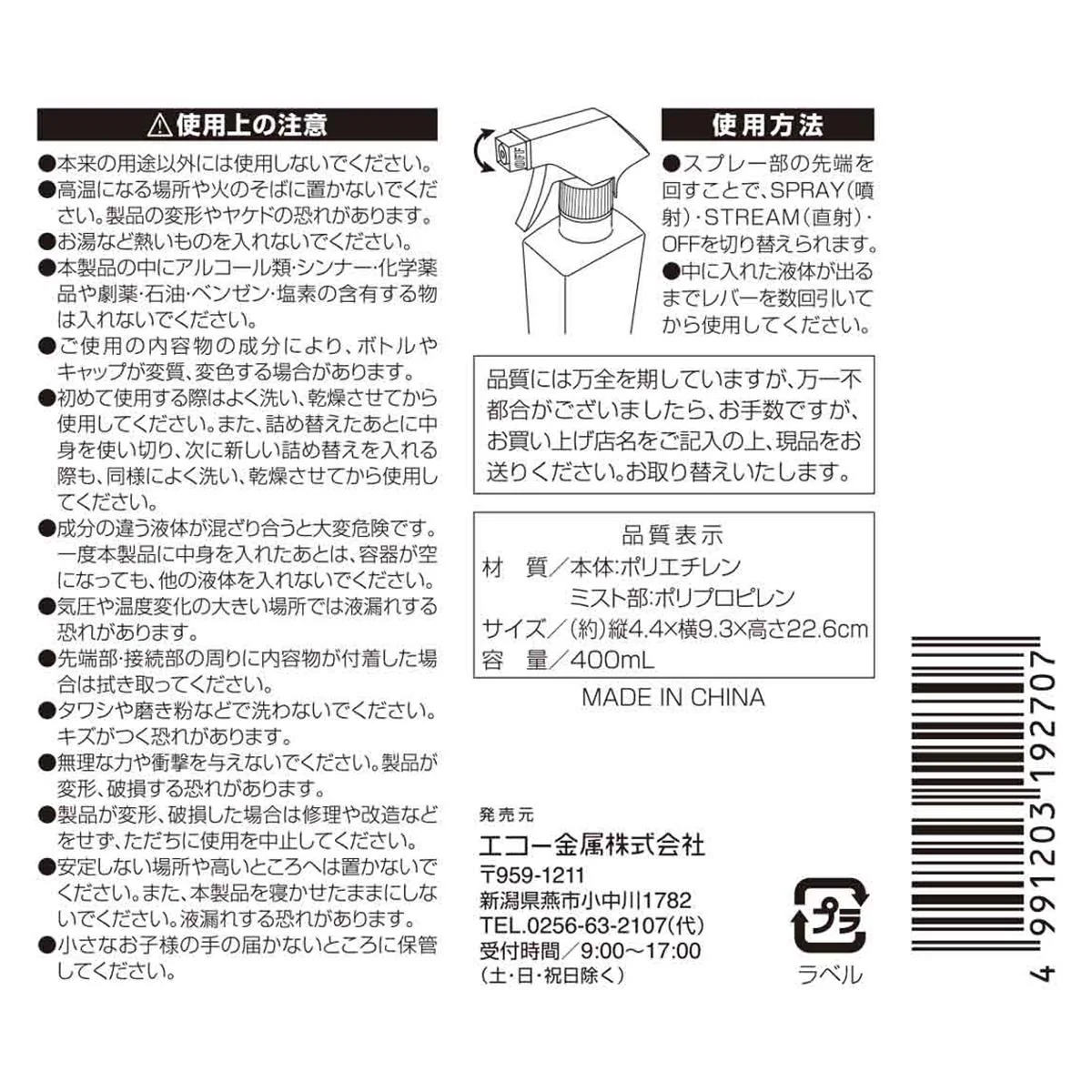 スプレーボトル 400ml 309703 - Image 3