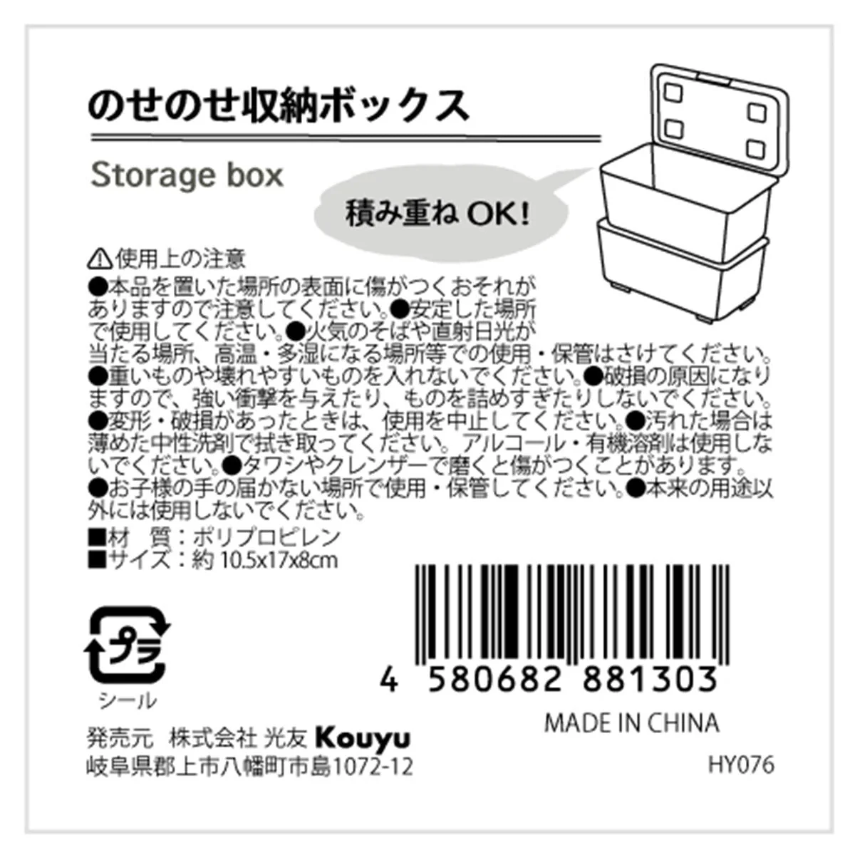 のせのせ収納ボックス 311934 - Image 3