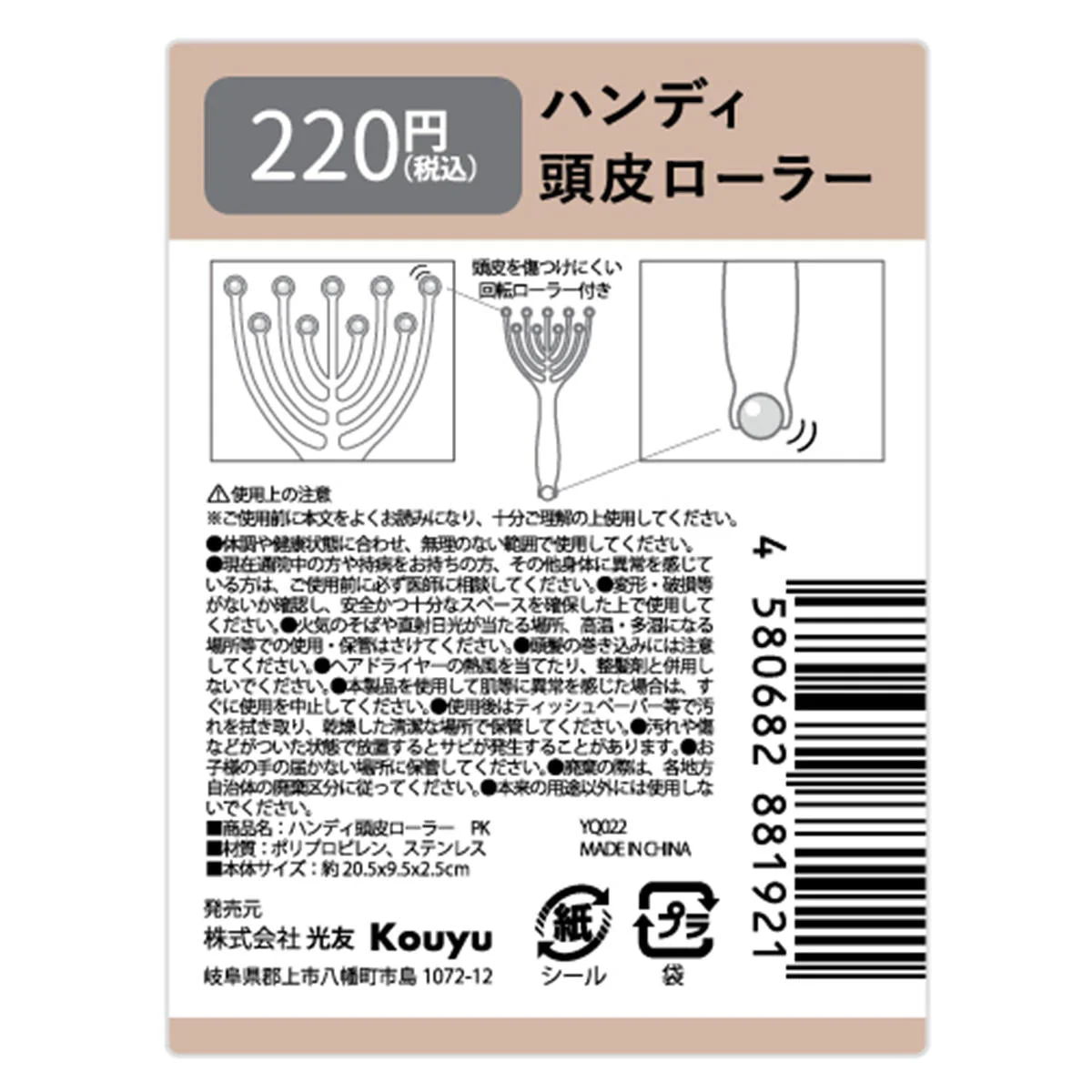 ハンディー頭皮ローラー PK 314232 - Image 3