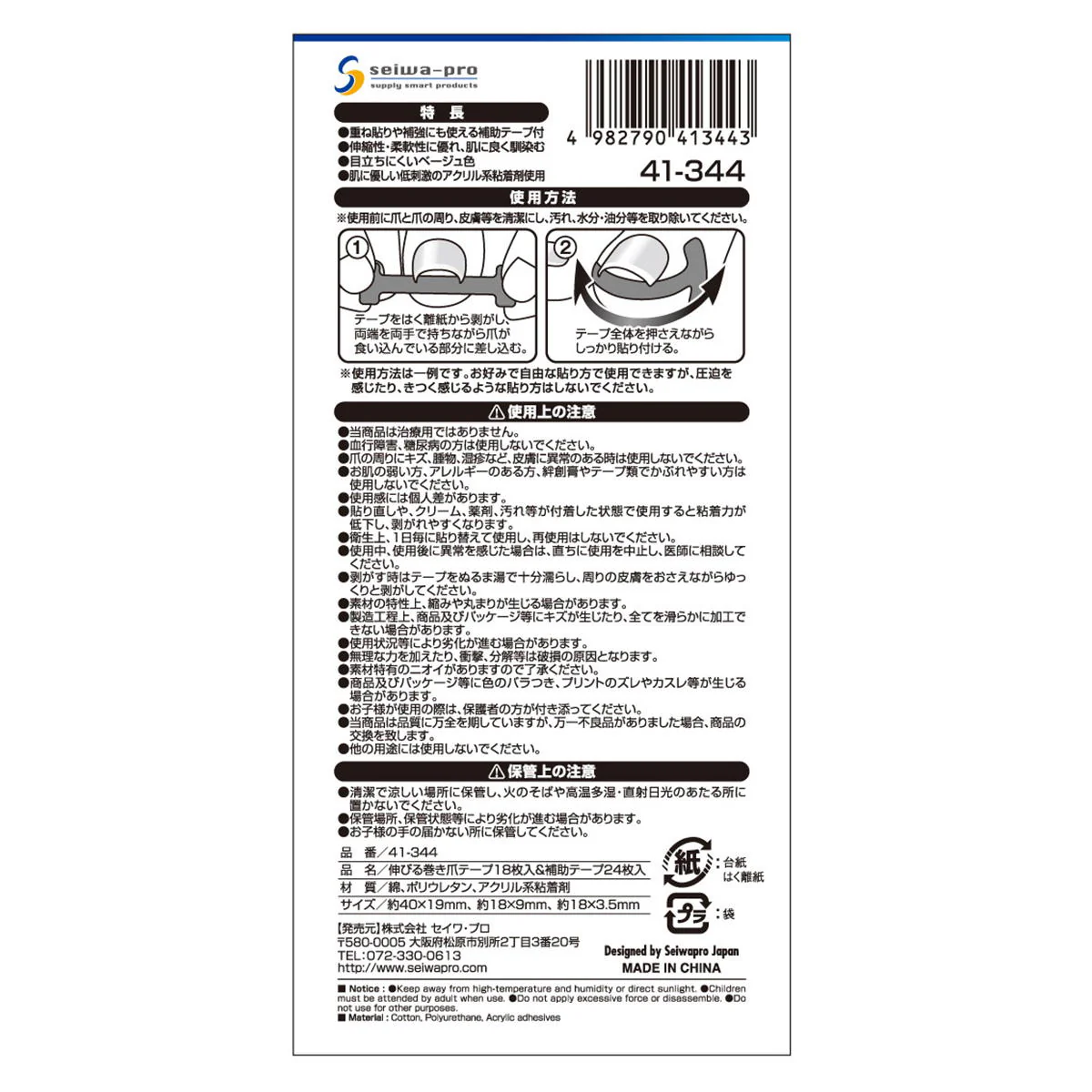 伸びる巻き爪テープ18枚入&補助テープ24枚入 317860 - Image 3