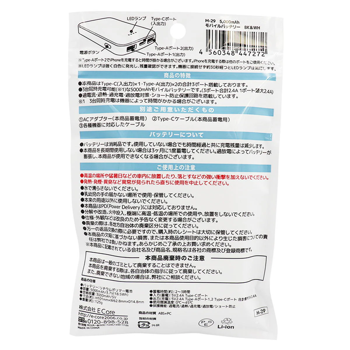 5000mAh モバイルバッテリー 319225 - Image 3