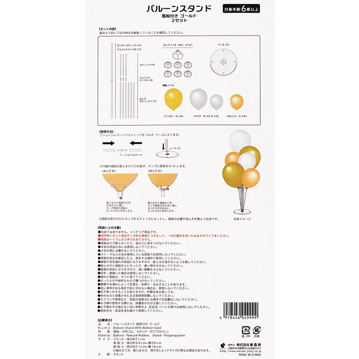 バルーンスタンド 風船付き 2セット 371190 - Image 3