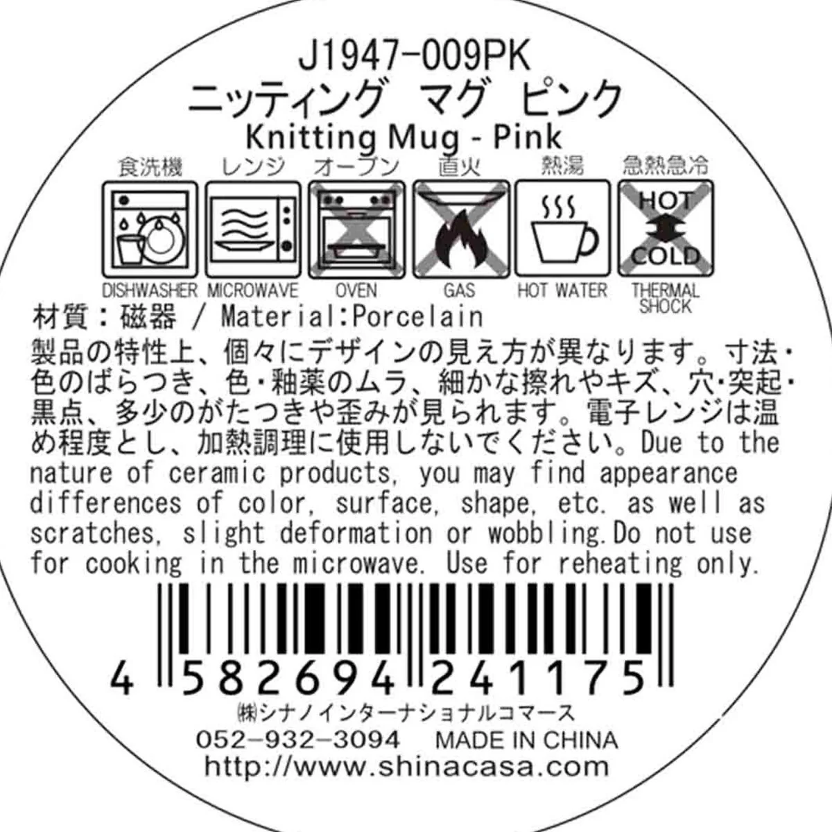 【在庫限り】ニッティング マグ ピンク 371790 - Image 2
