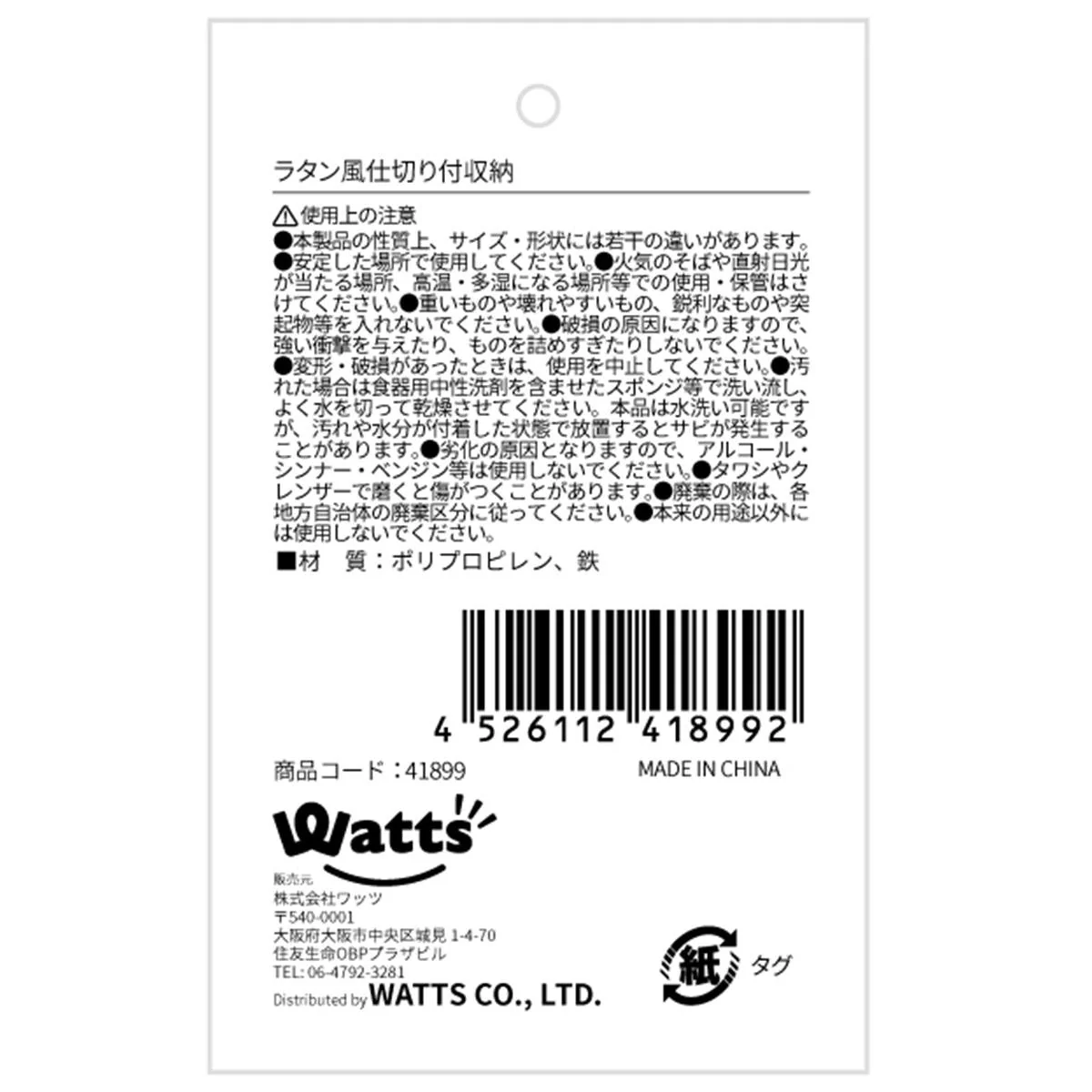 Tokinone PB.ラタン風仕切り付収納 041899 - Image 3