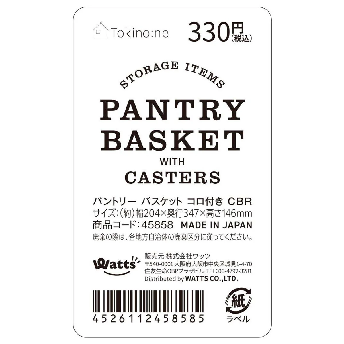 Tokinone PB.パントリーバスケットコロ付き CBR 045858 - Image 4