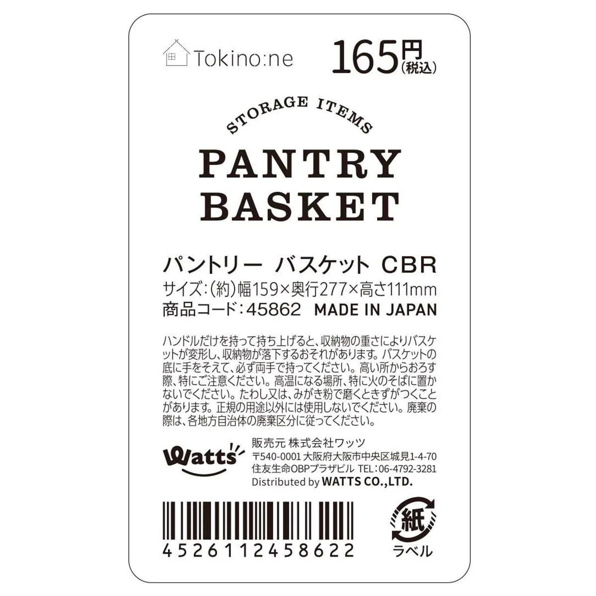 Tokinone PB.パントリーバスケット CBR 045862 - Image 3