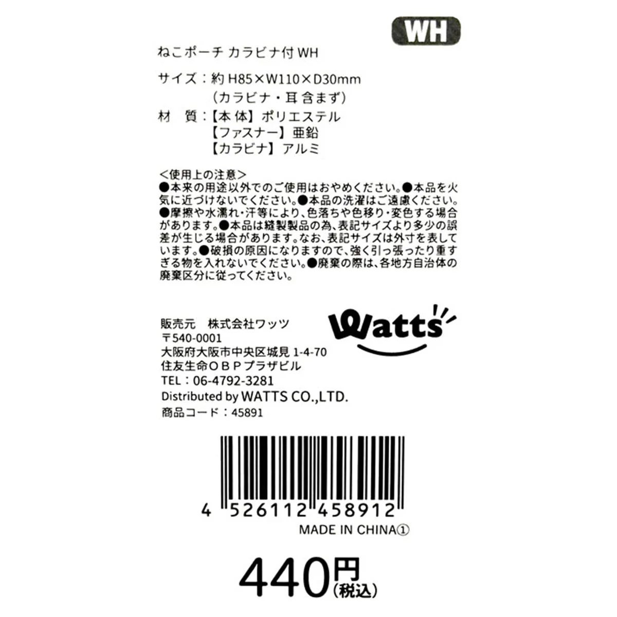 Tokinone PB.ねこポーチ カラビナ付 WH 045891 - Image 3