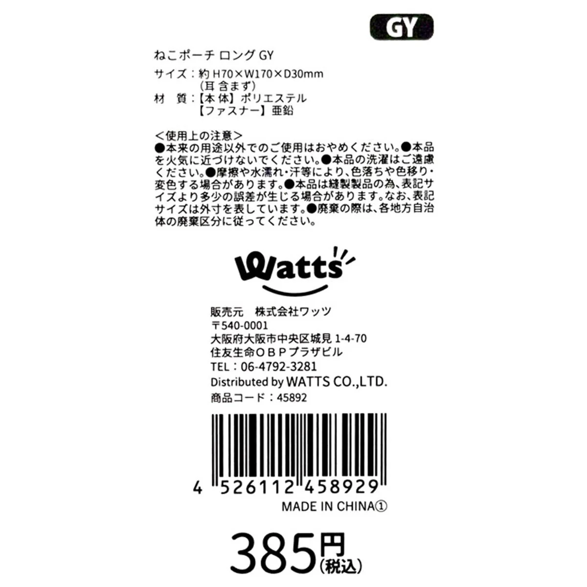 Tokinone PB.ねこポーチ ロング GY 045892 - Image 3