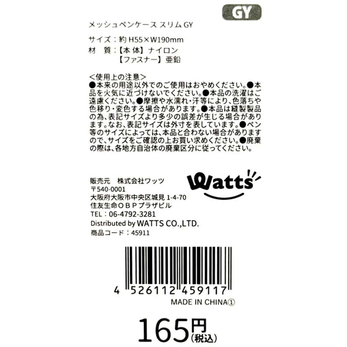 Tokinone PB.メッシュペンケース スリム GY 045911 - Image 3