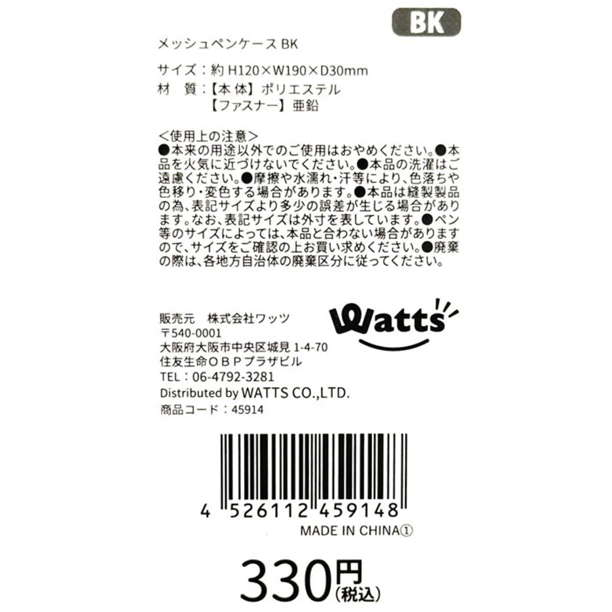 Tokinone PB.メッシュペンケース BK 045914 - Image 3