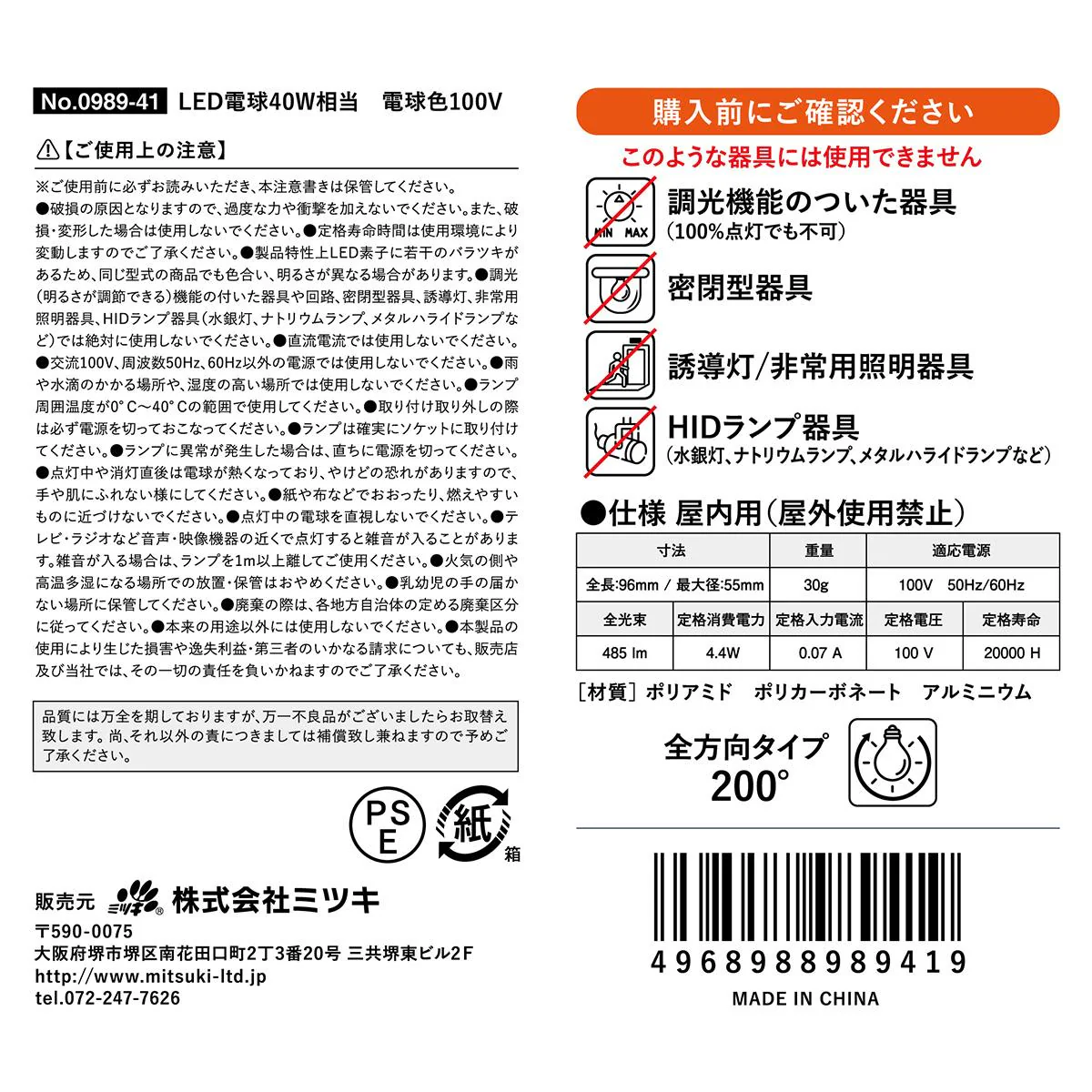 LED電球40W相当 電球色100V 309436 - Image 3