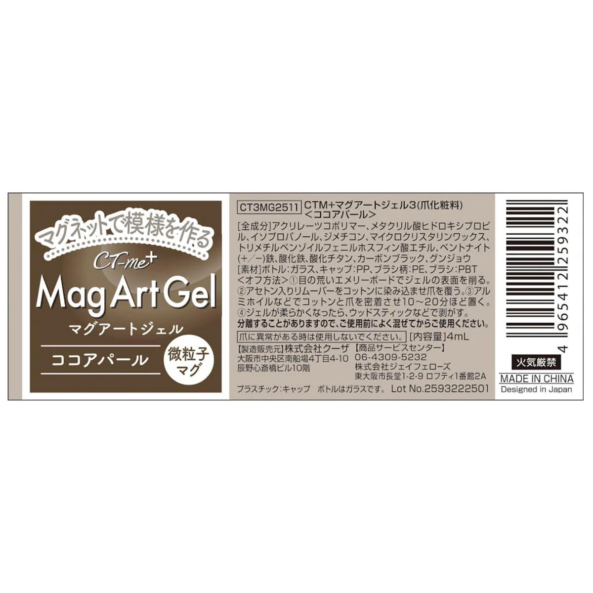 【OUTLET】マグアートジェル ココアパール 311560 - Image 3
