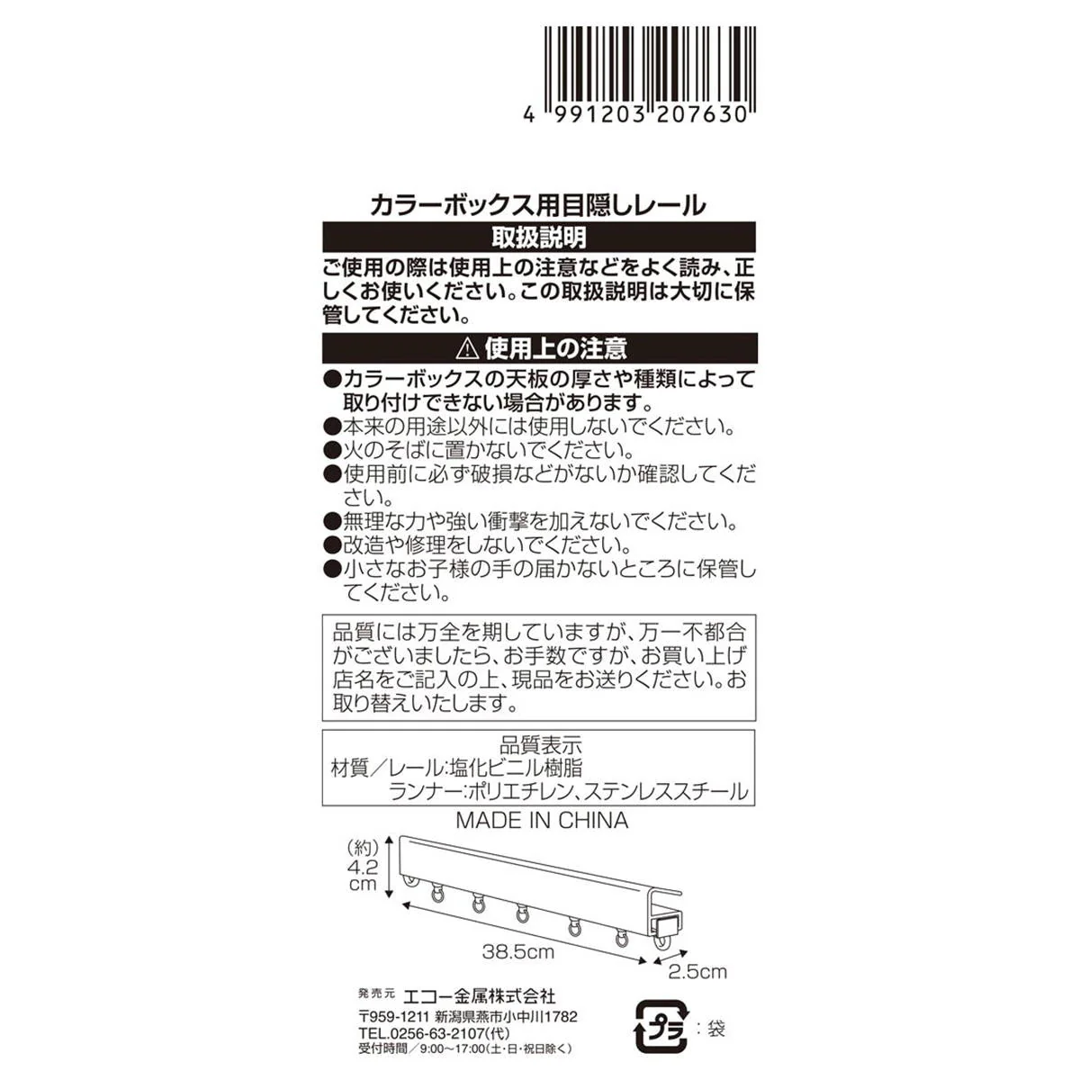 カラーボックス用目隠しレール 315554 - Image 3