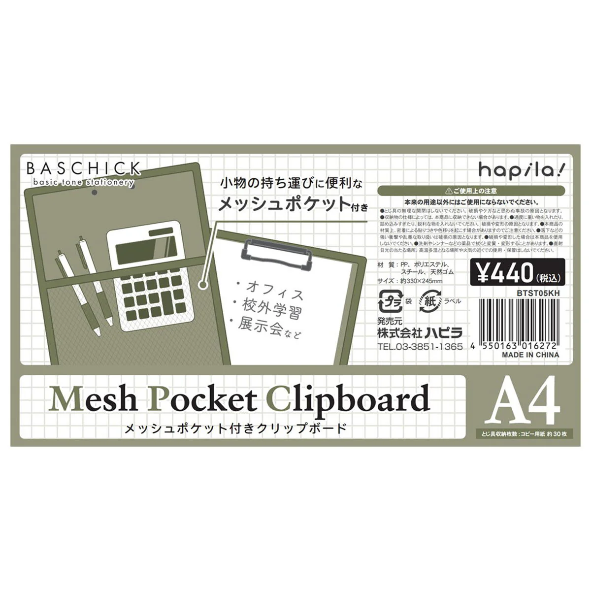 メッシュポケット付クリップボード カーキ 370085 - Image 3