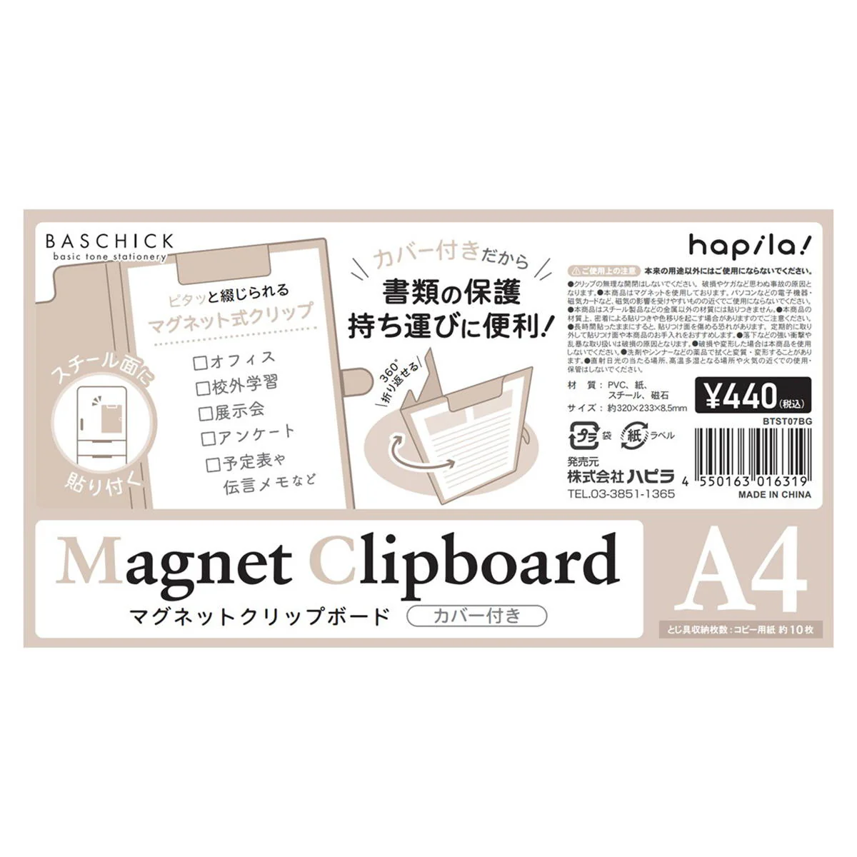 カバー付マグネットクリップボード ベージュ 370086 - Image 3