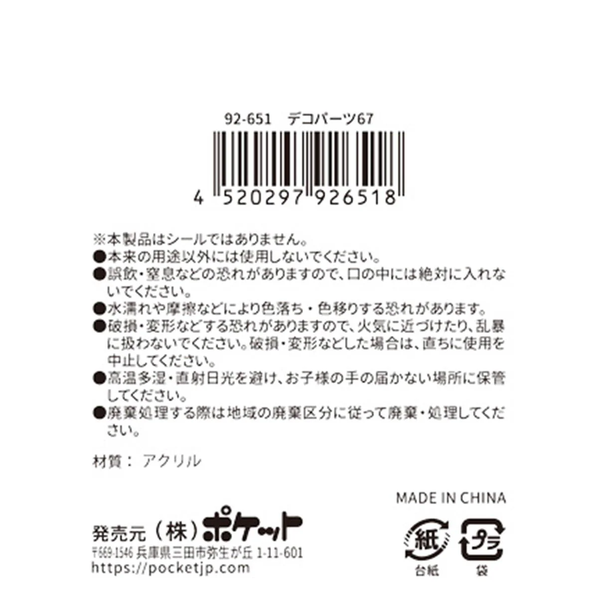 デコパーツ 67 380407 - Image 3