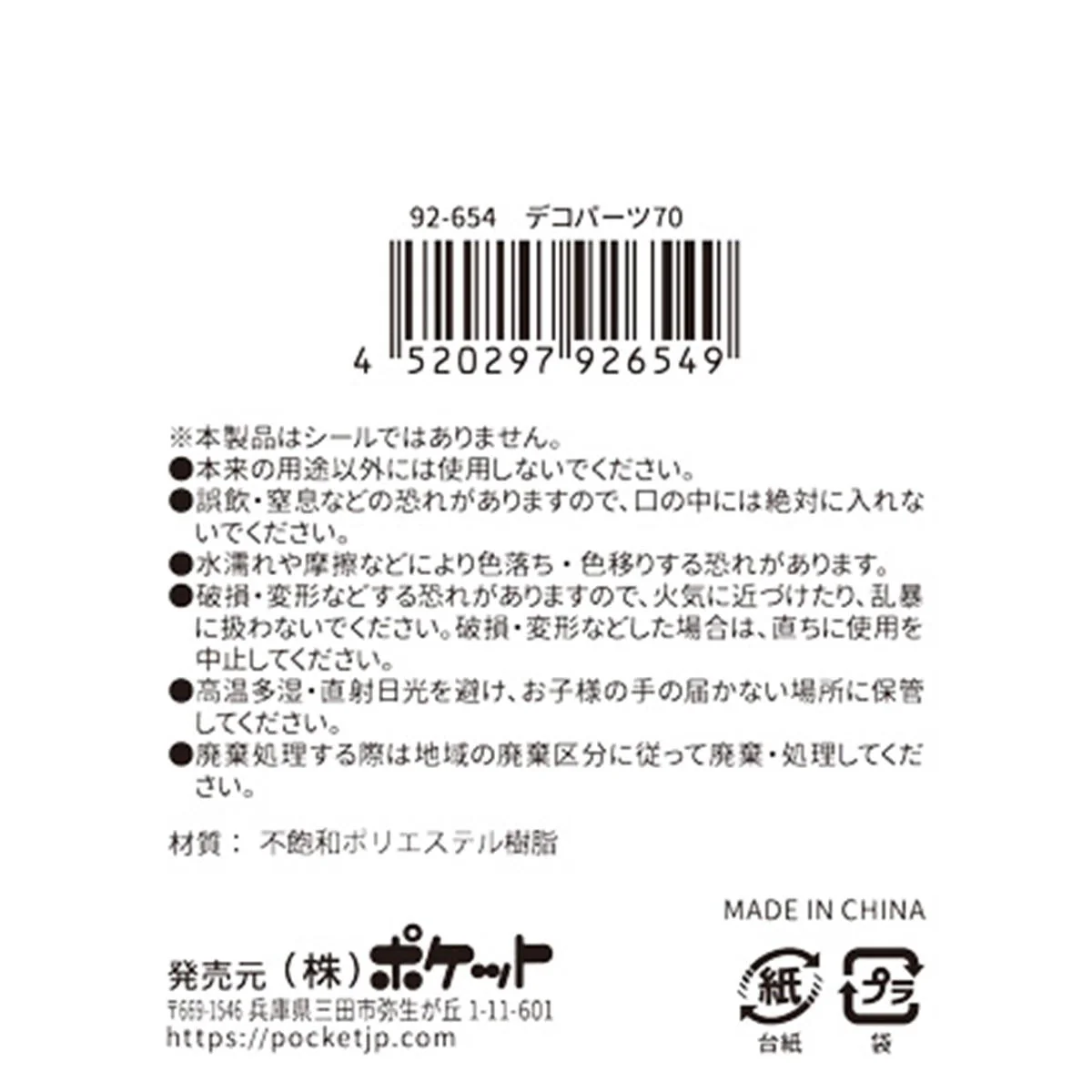 デコパーツ 70 380410 - Image 3