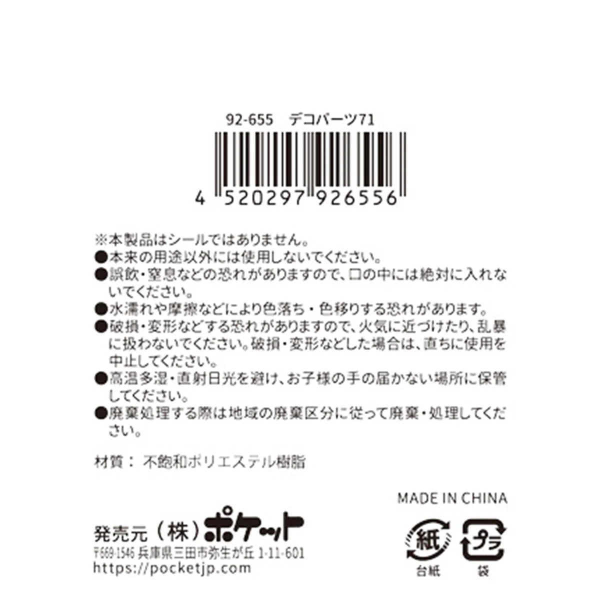 デコパーツ 71 380411 - Image 3