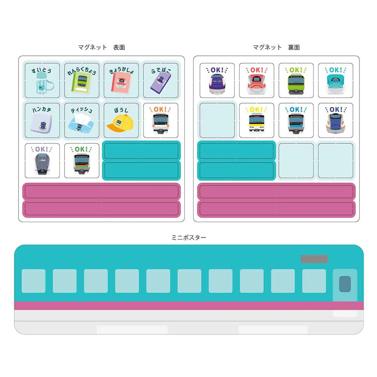 【在庫限り】もちものチェックマグネット 鉄道 ポスター付 313781 - Image 2
