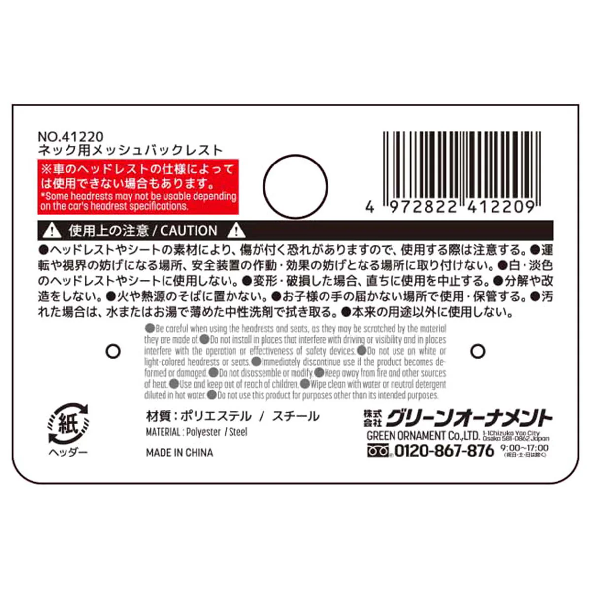 ネック用 メッシュバックレスト 317909 - Image 2
