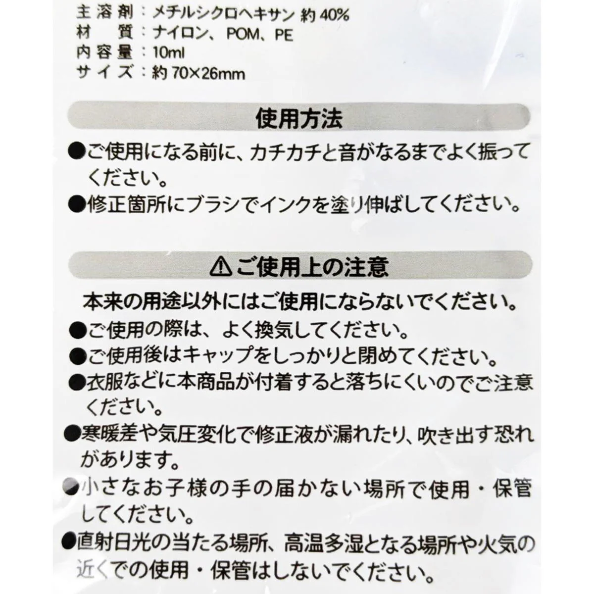 修正液 ブラシタイプ 10ml 366574 - Image 3