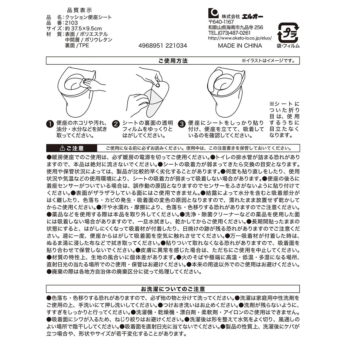 クッション便座シート 369992 - Image 3