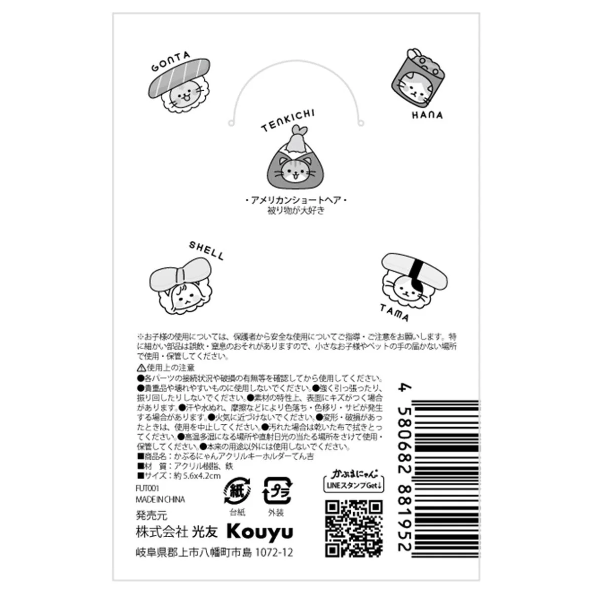かぶるにゃん アクリルキーホルダーてん吉 372181 - Image 2