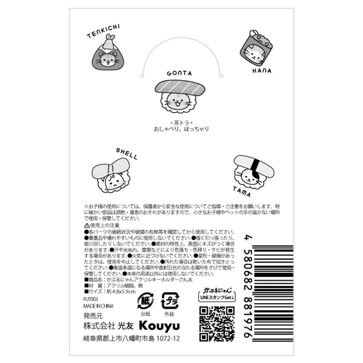 かぶるにゃん アクリルキーホルダーごん太 372183 - Image 2