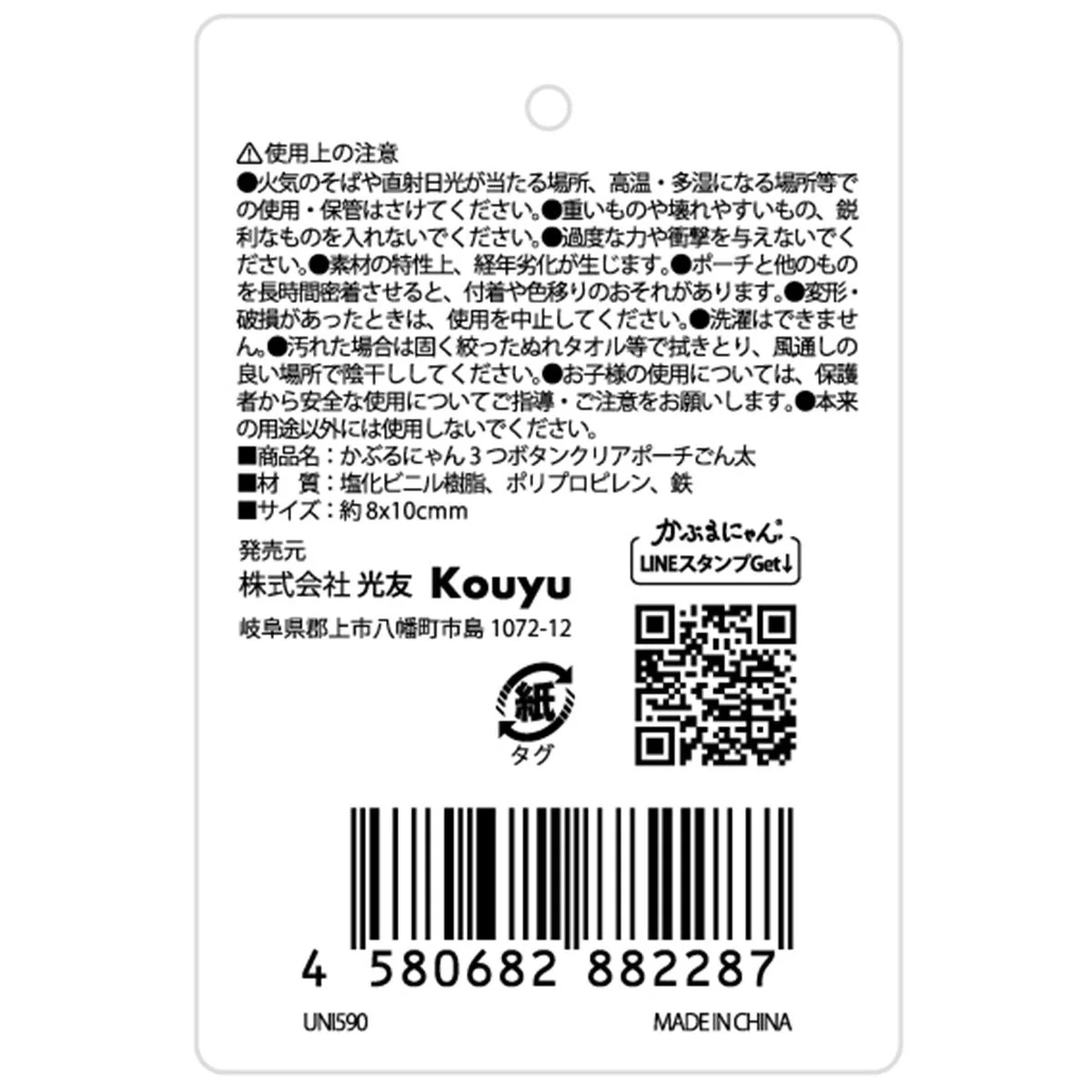 かぶるにゃん 3つボタンクリアポーチごん太 372203 - Image 2