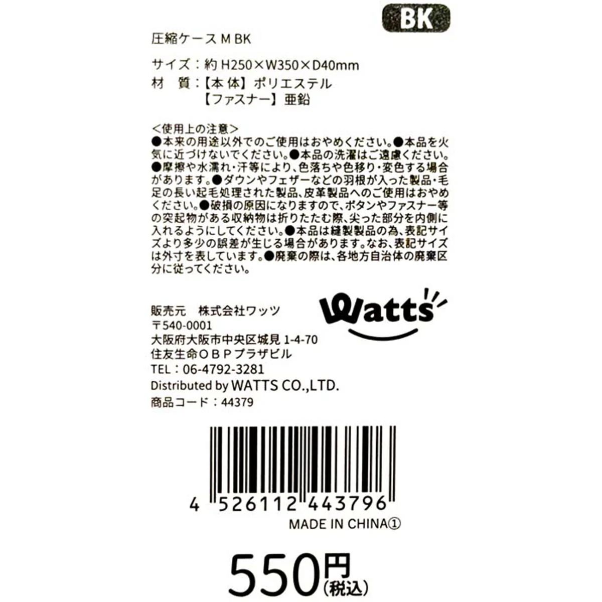Tokinone PB.圧縮ケース M BK 044379 - Image 6