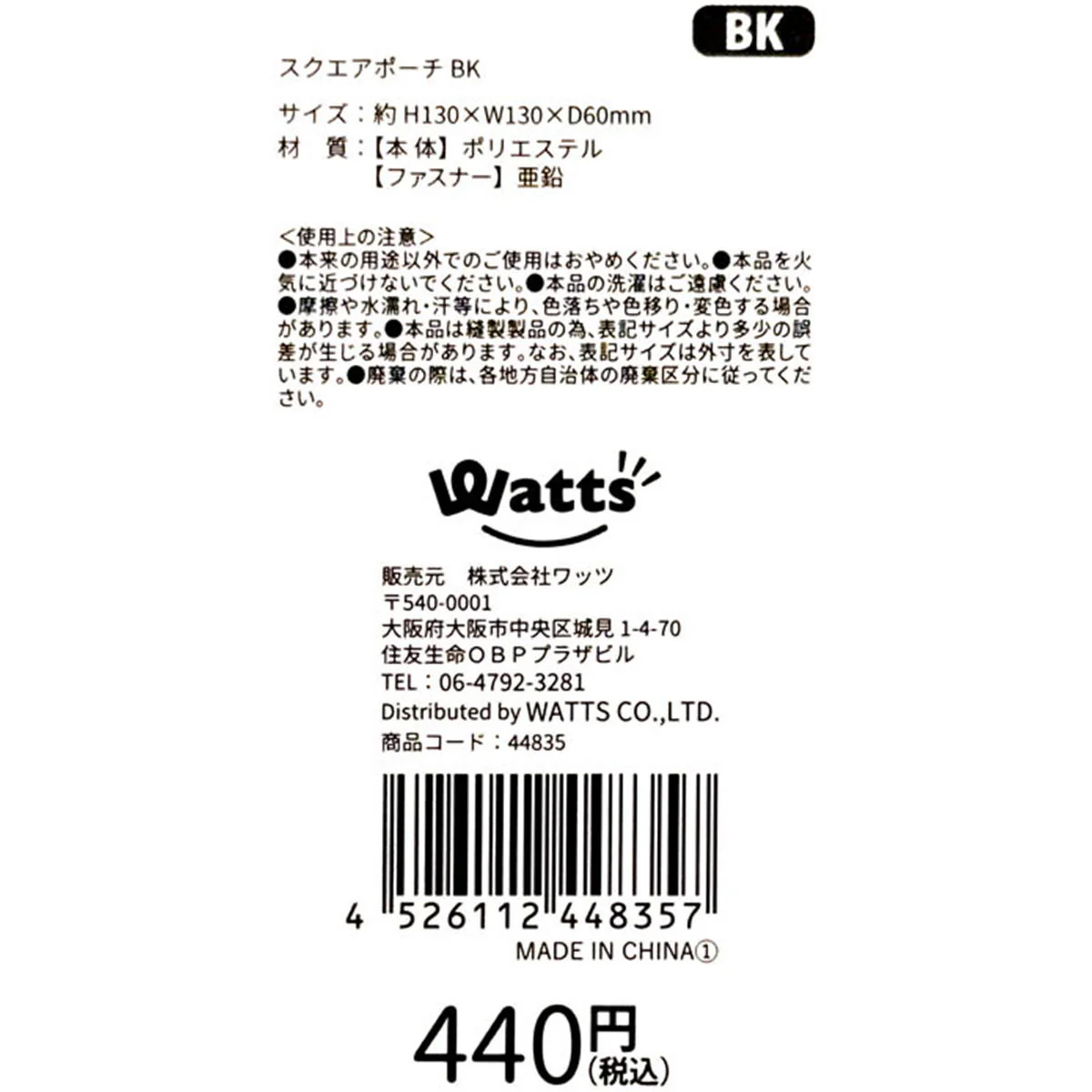 Tokinone PB.スクエアポーチ BK 044835 - Image 3