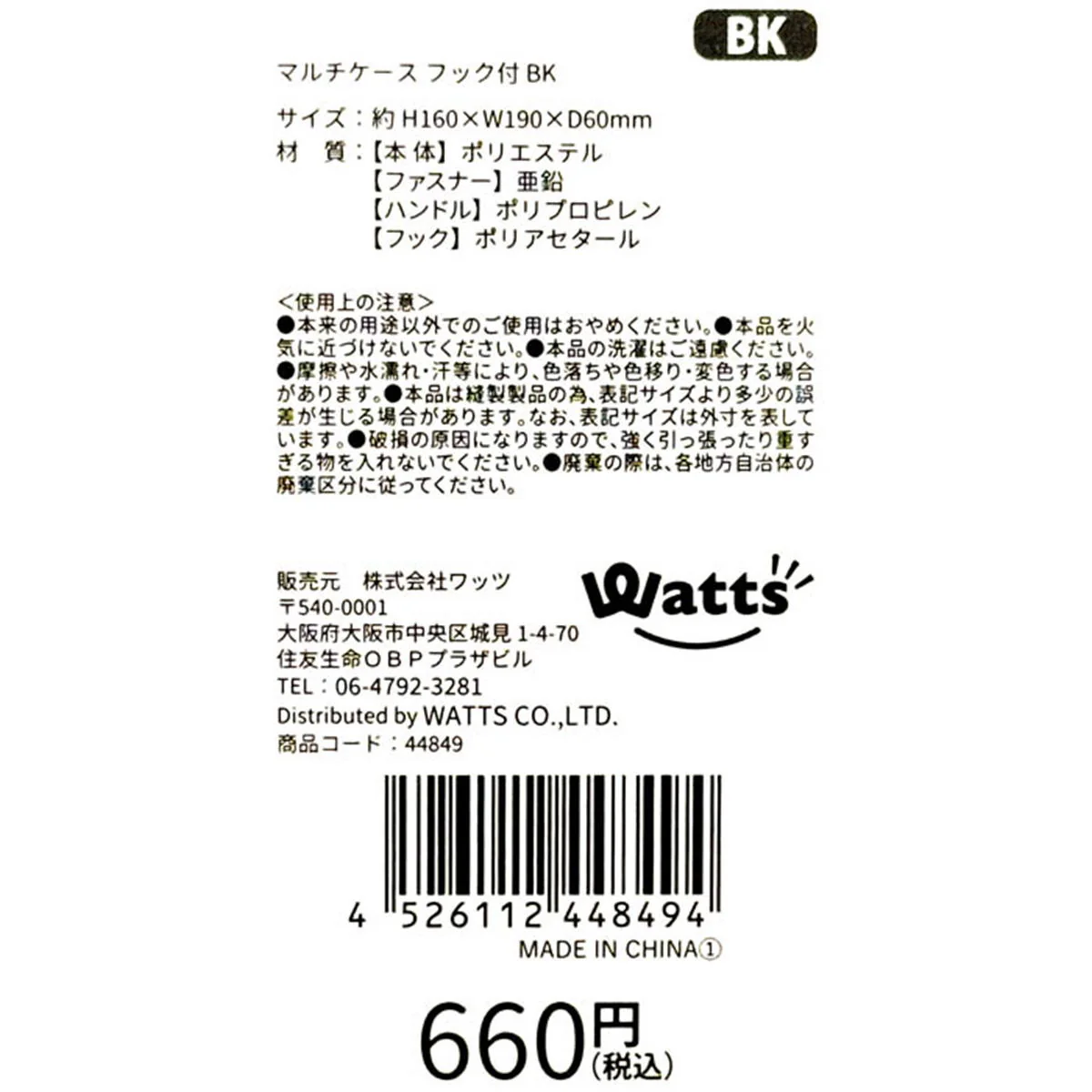 Tokinone PB.マルチケース フック付 BK 044849 - Image 3
