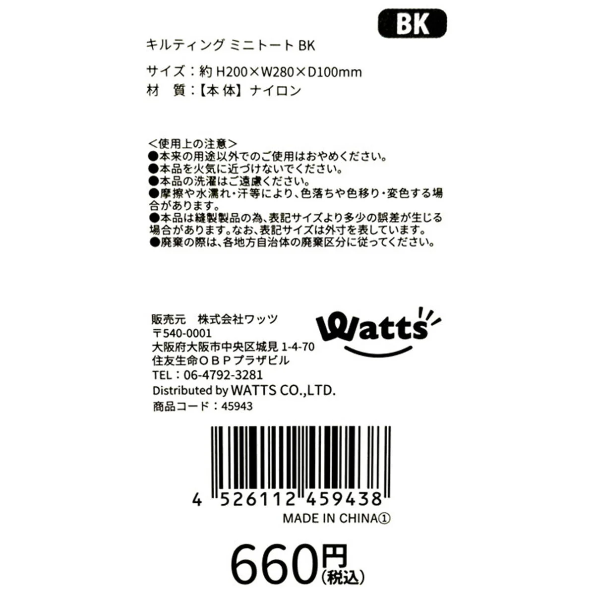 Tokinone PB.キルティング ミニトート BK 045943 - Image 3