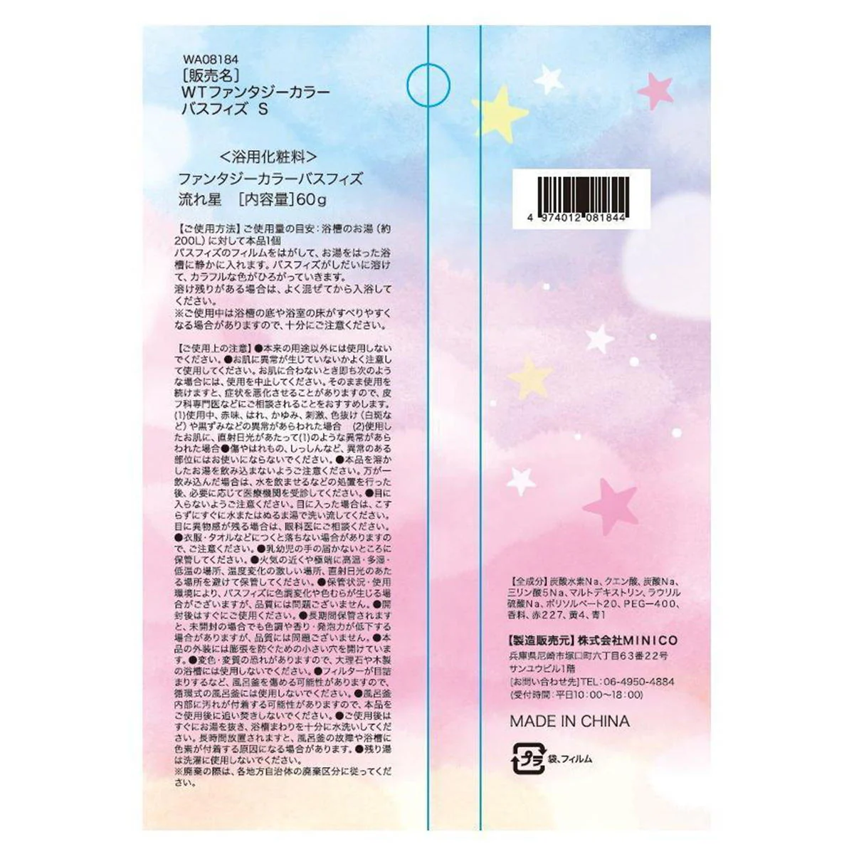 ファンタジーカラーバスフィズ 流れ星 377463 - Image 3